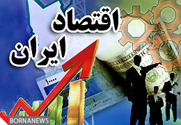 آینده روشنی برای اقتصاد ایران در سال ۹۲ وجود ندارد